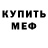 МЕФ мука Marlo Fer.