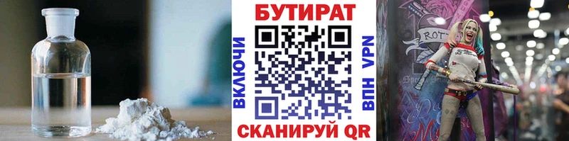 БУТИРАТ жидкий экстази Ильский
